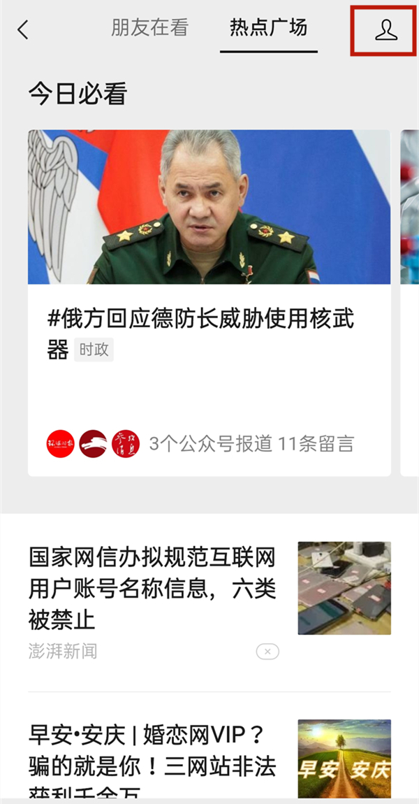 微信看一看观看记录如何关闭？微信看一看取消在看步骤分享