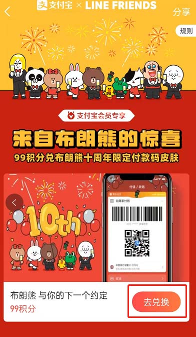 支付宝布朗熊付款码皮肤怎么获取?支付宝布朗熊付款码皮肤获取方法