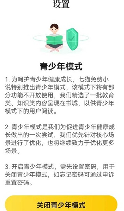 七猫小说在哪里关闭青少年模式？七猫小说青少年模式关闭步骤