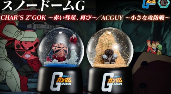 《机动战士高达》新周边:夏亚专用座驾魔蟹、龟霸雪景球