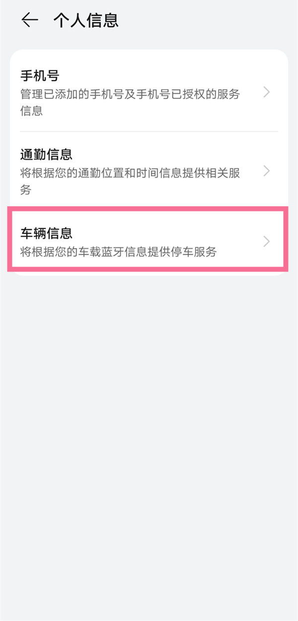 华为负一屏停车卡片怎么用？华为负一屏设置停车位置显示方法介绍