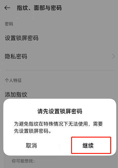 OPPOReno7支持指纹解锁吗?OPPOReno7录入指纹步骤介绍