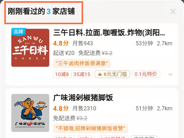 饿了么怎么查看浏览足迹?饿了么查看浏览足迹方法