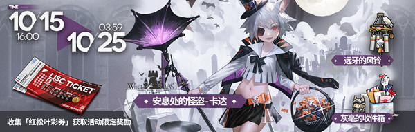 明日方舟故事集活动红松林怎么玩?明日方舟红松林玩法攻略