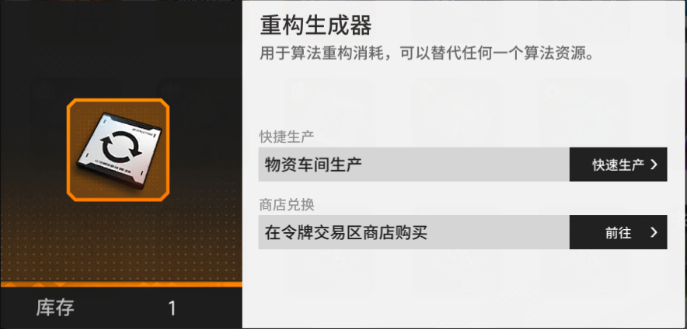 少前：云图计划重构生成器怎么获得？少前：云图计划重构生成器获取攻略