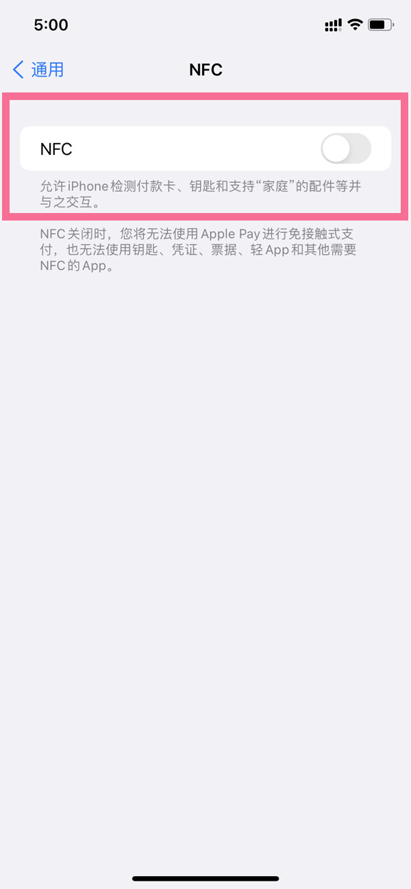 iphone13pro如何打开nfc功能？iphone13pro打开nfc的方法