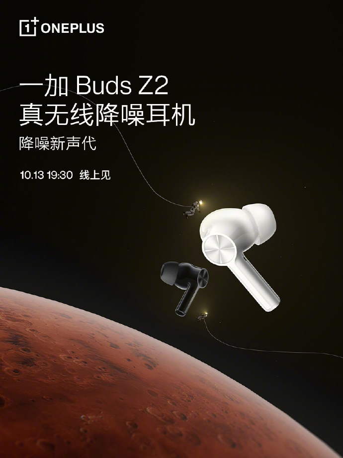 一加 Buds Z2 无线降噪耳机10月13日发布