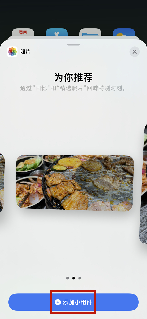 ios15如何添加桌面小组件？ios15添加桌面小组件方法