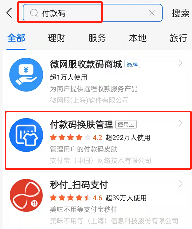 支付宝齐白石付款码如何获取？支付宝兑换齐白石付款码皮肤操作一览