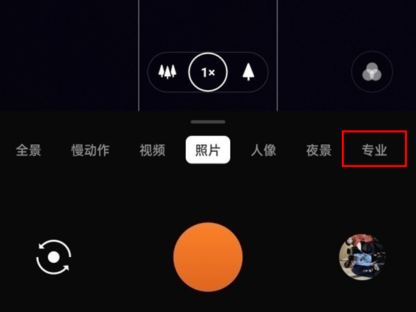 一加9哈苏模式怎么切换?一加9哈苏模式切换方法