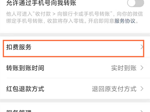 微信连续包月怎么关闭?微信连续包月关闭方法