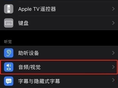 airpods左右耳音量如何调节一致？airpods调节耳机音量平衡流程一览