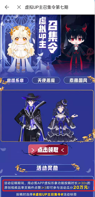 哔哩哔哩up主虚拟形象怎样获取？哔哩哔哩虚拟形象活动规则介绍