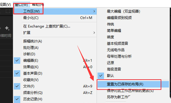 audition怎么恢复初始界面？audition重置窗口布局方法介绍