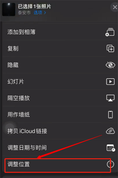 iOS15如何隐藏照片位置？iOS15隐藏照片位置的方法