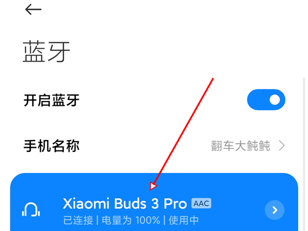 小米真无线降噪耳机3pro怎么更新?小米真无线降噪耳机3pro更新方法