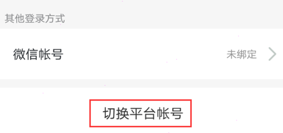 安全教育平台切换账号功能怎么使用？安全教育平台切换账号操作方法