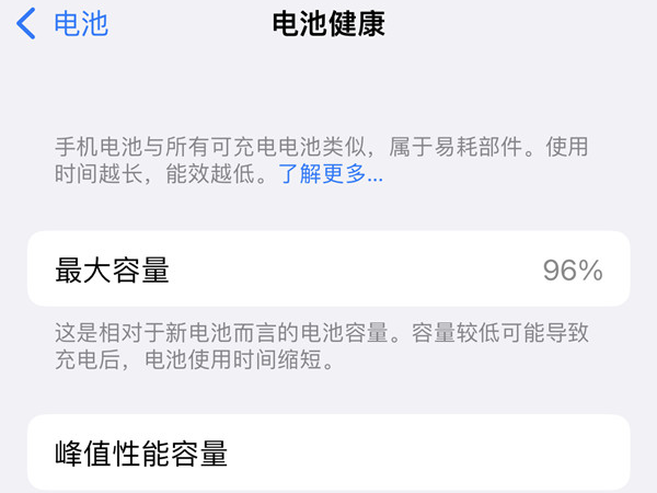 苹果13promax电池健康怎么看?苹果13promax电池健康查看方法