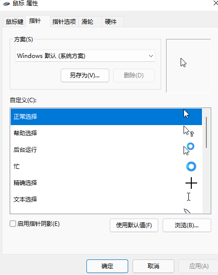 win11鼠标指针怎么设置？win11鼠标指针设置教程