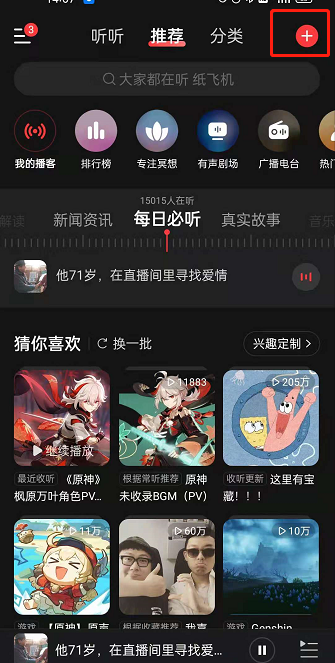 网易云音乐如何发表博客？网易云音乐录制朗读作品方法介绍