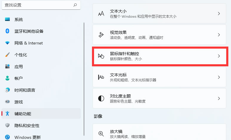 Windows11怎么改鼠标指针？Windows11调整鼠标样式大小方法介绍