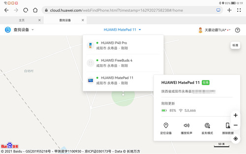 华为平板丢了怎么使用定位找回？华为平板丢了定位找回的方法