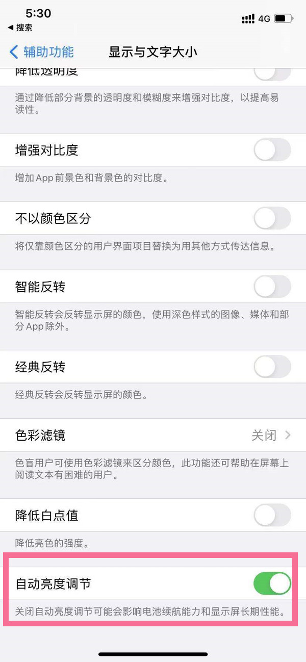 苹果手机屏幕亮度自动调节怎么设置?苹果手机屏幕亮度自动调节设置方法