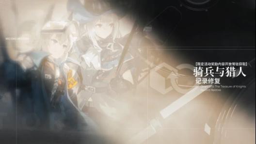 《明日方舟》即将开启全新故事集活动红松林