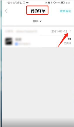 taptap如何申请退款?taptap申请退款方法