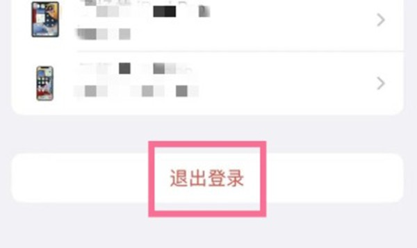 iphone13怎么退出苹果id？iphone13退出苹果id的方法