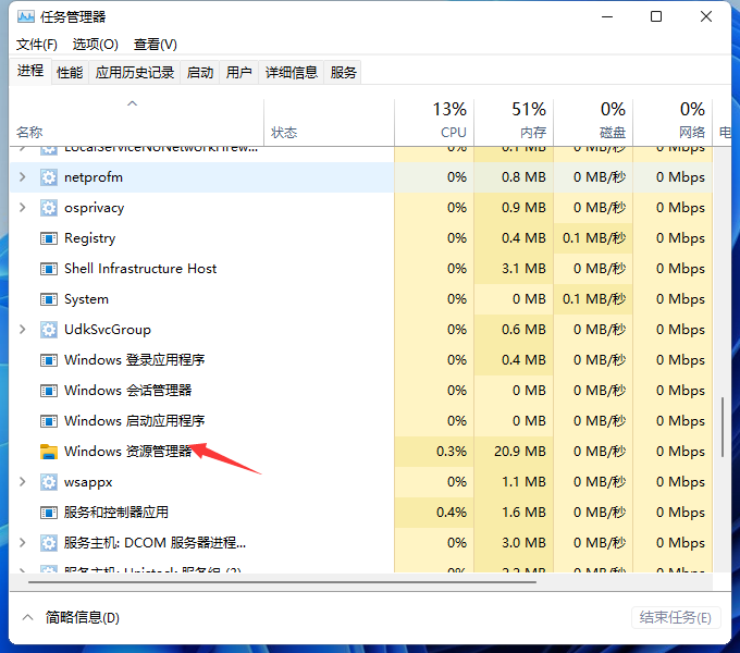 win11如何重启资源管理器？win11重启windows资源管理器方法教程