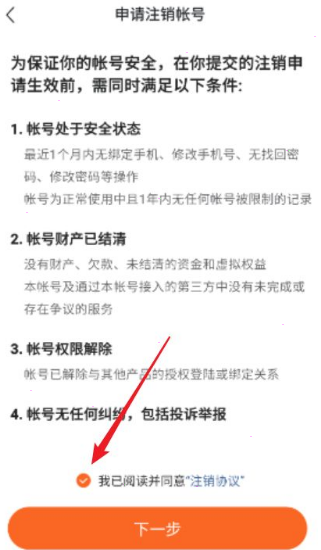 番茄畅听怎么注销账号？番茄畅听注销账号步骤分享