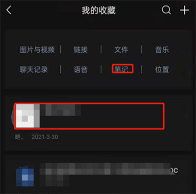 微信如何删除收藏中的笔记？微信删除收藏中的笔记操作方法