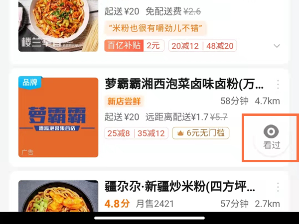 饿了么怎么查看浏览足迹?饿了么查看浏览足迹方法