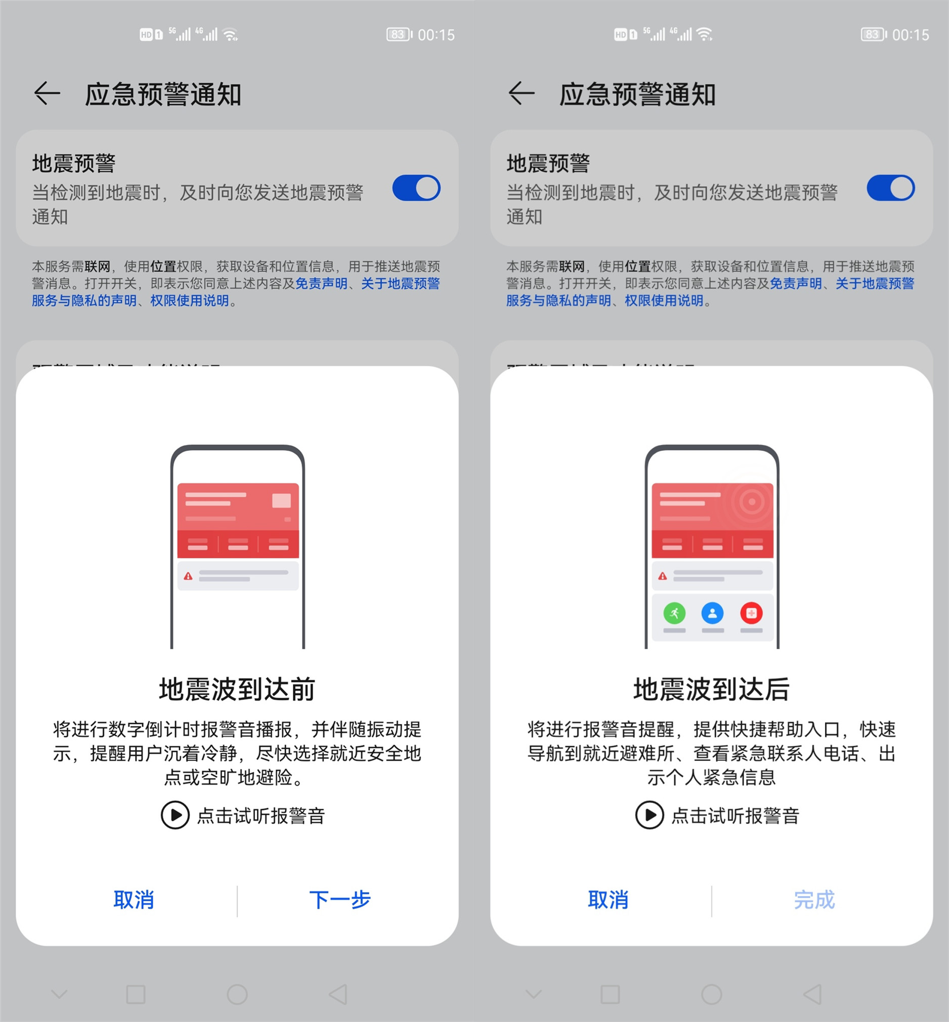 华为mate30怎么设置地震播报?华为mate30设置地震播报方法