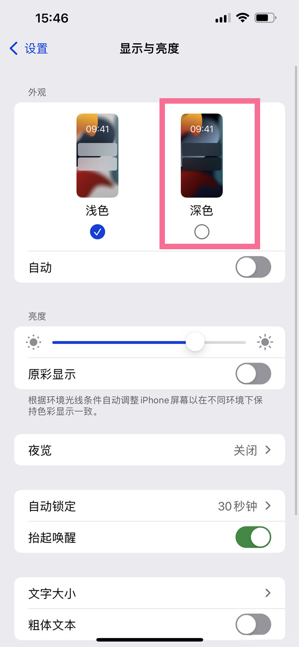 iphone13pro深色模式怎么打开?iphone13pro深色模式开启方法