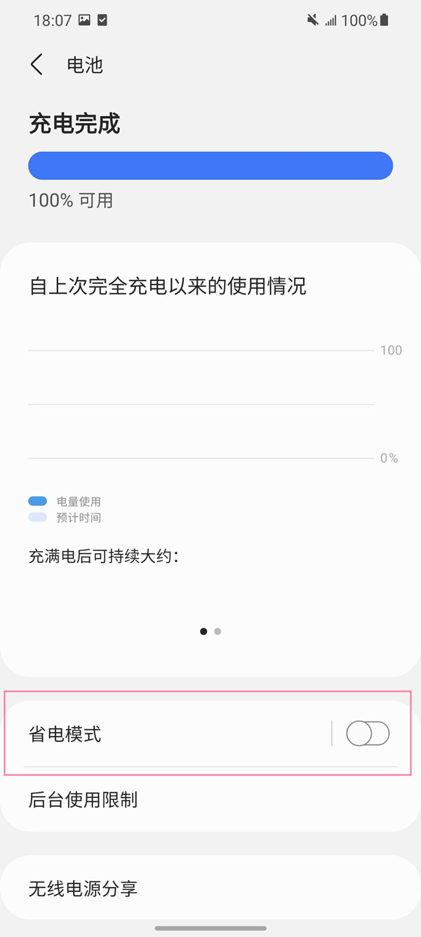三星省电模式怎么开启?三星省电模式开启教程