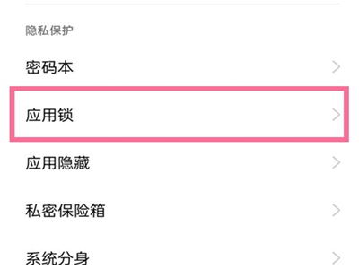 oppok9pro怎么设置应用锁?oppok9pro设置应用锁方法