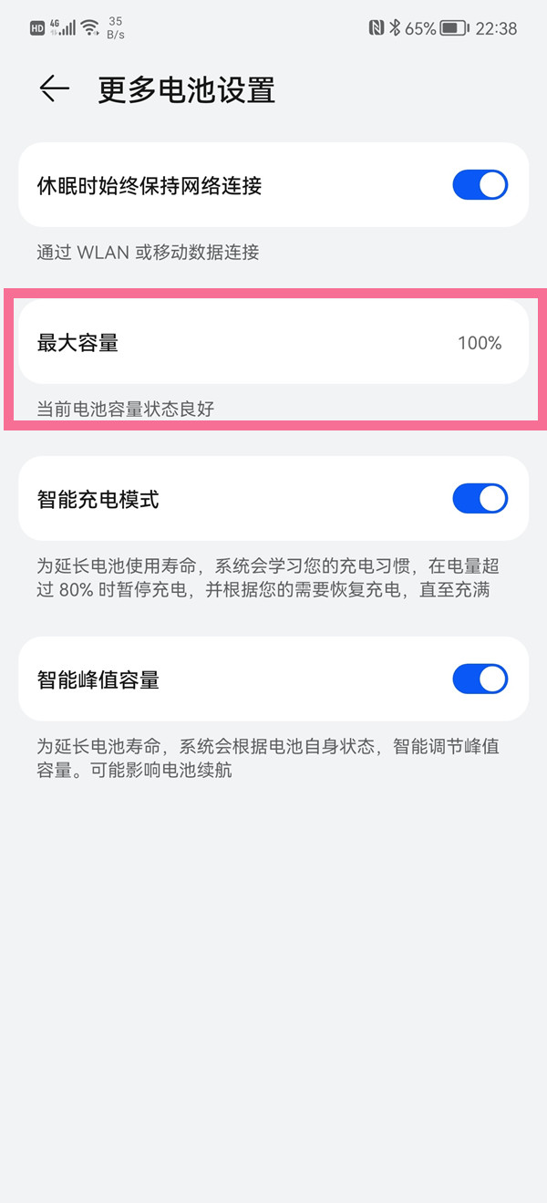 华为p50pro电池最大容量怎么看?华为p50pro电池最大容量查看方法