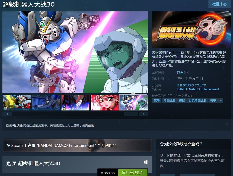 《超级机器人大战30》正式登陆Steam 售价368元