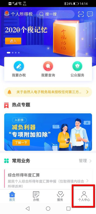 个人所得税如何设置关怀模式？个人所得税开启关怀模式教程