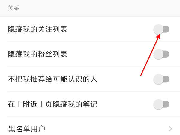 小红书在哪里隐藏关注列表？小红书设置关注列表不显示步骤介绍