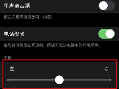 airpods左右耳音量如何调节一致？airpods调节耳机音量平衡流程一览