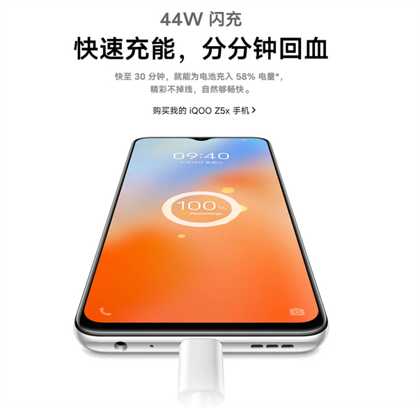 iqooz5x充电速度怎么样?iqooz5x充电速度介绍