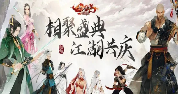 《新剑侠情缘手游》10月31日江湖迎金典