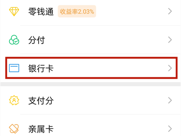 微信如何解绑信用卡?微信解绑信用卡教程