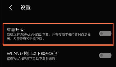 vivoT1怎么关闭系统自动更新?vivoT1关闭智慧升级方法