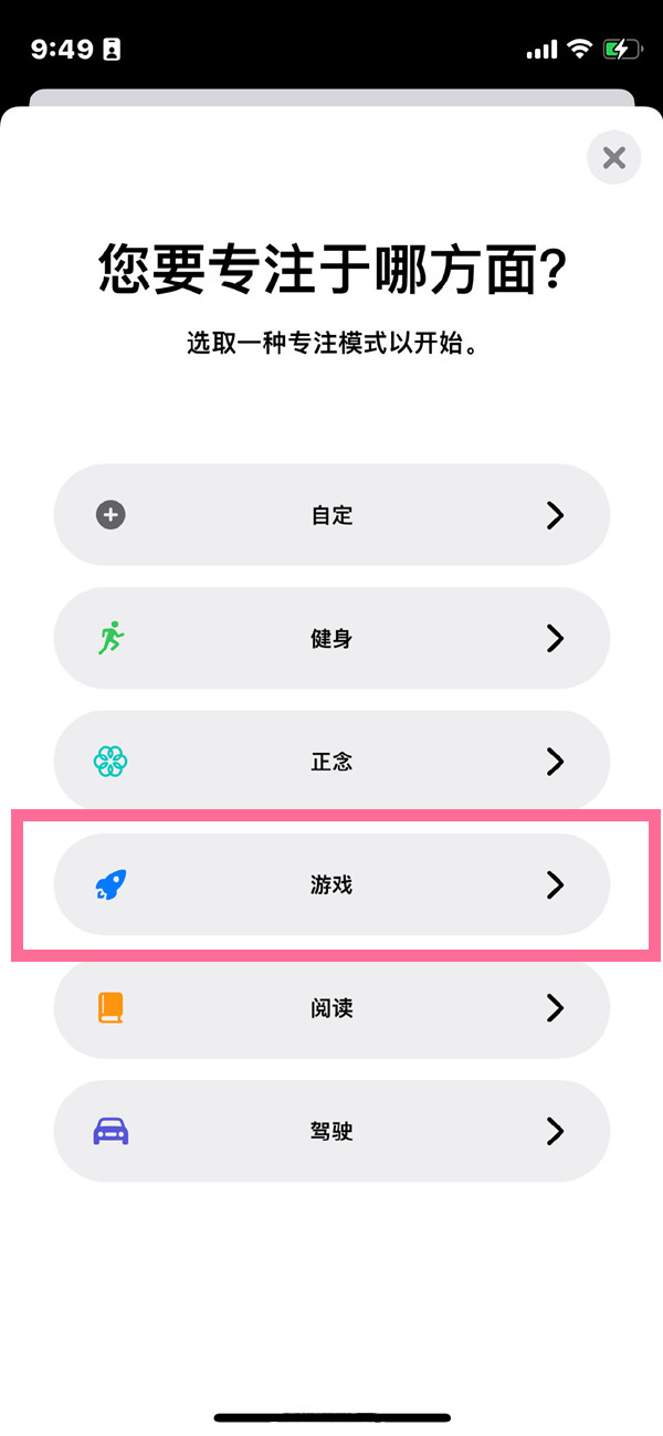 苹果手机游戏模式怎么设置?苹果手机游戏模式设置方法
