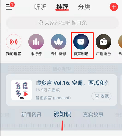 网易云音乐在哪里听小说？网易云音乐阅读有声小说操作一览