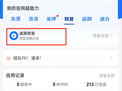 支付宝芝麻信用怎么删除逾期记录？支付宝芝麻信用修复逾期记录教程